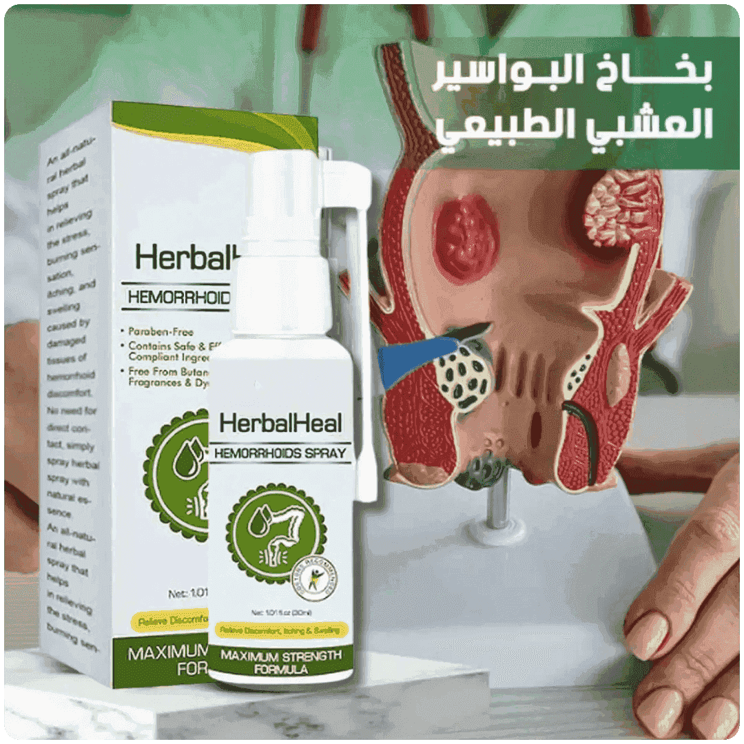 HerbalHeal - بخاخ عشبي لعلاج البواسير