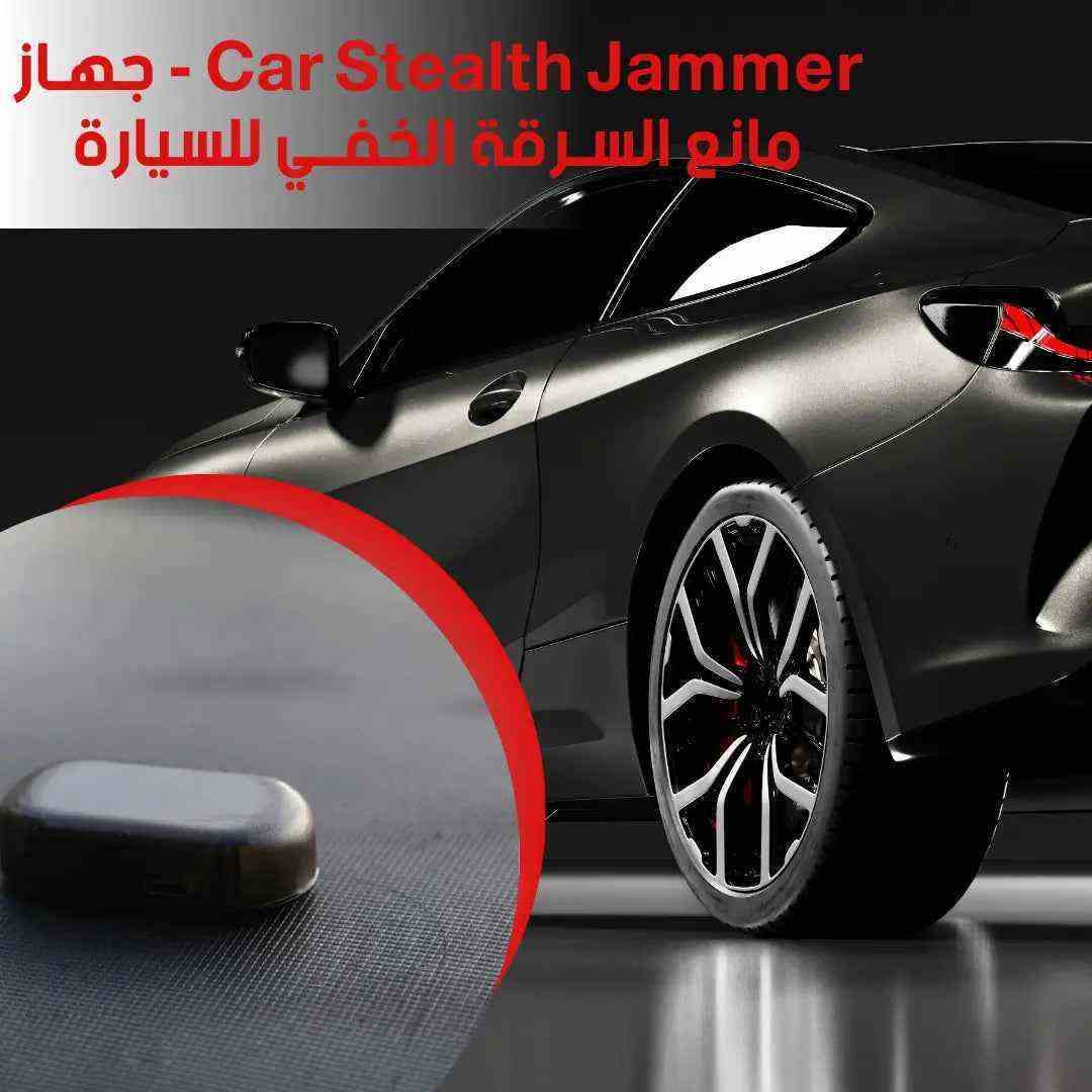 Car Stealth Jammer - جهاز مانع السرقة الخفي للسيارة