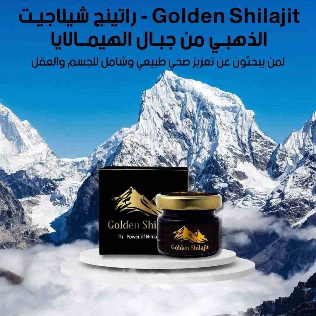 Golden Shilajit - راتينج شيلاجيت الذهبي من الهيمالايا - HUDA