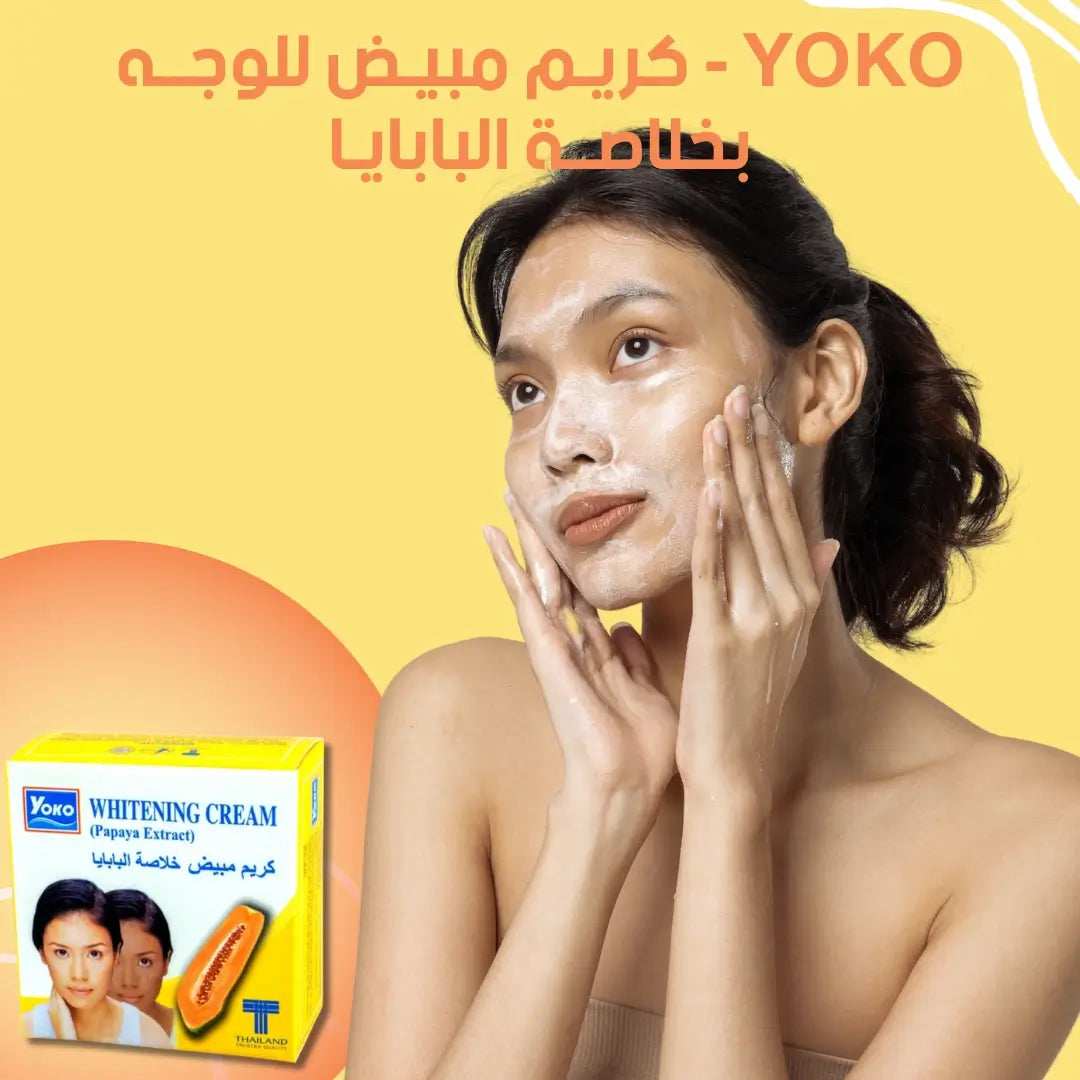 YOKO - كريم مبيض للوجه بخلاصة البابايا