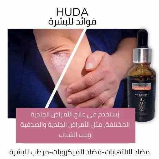 Huda's hair growth oil - HUDA