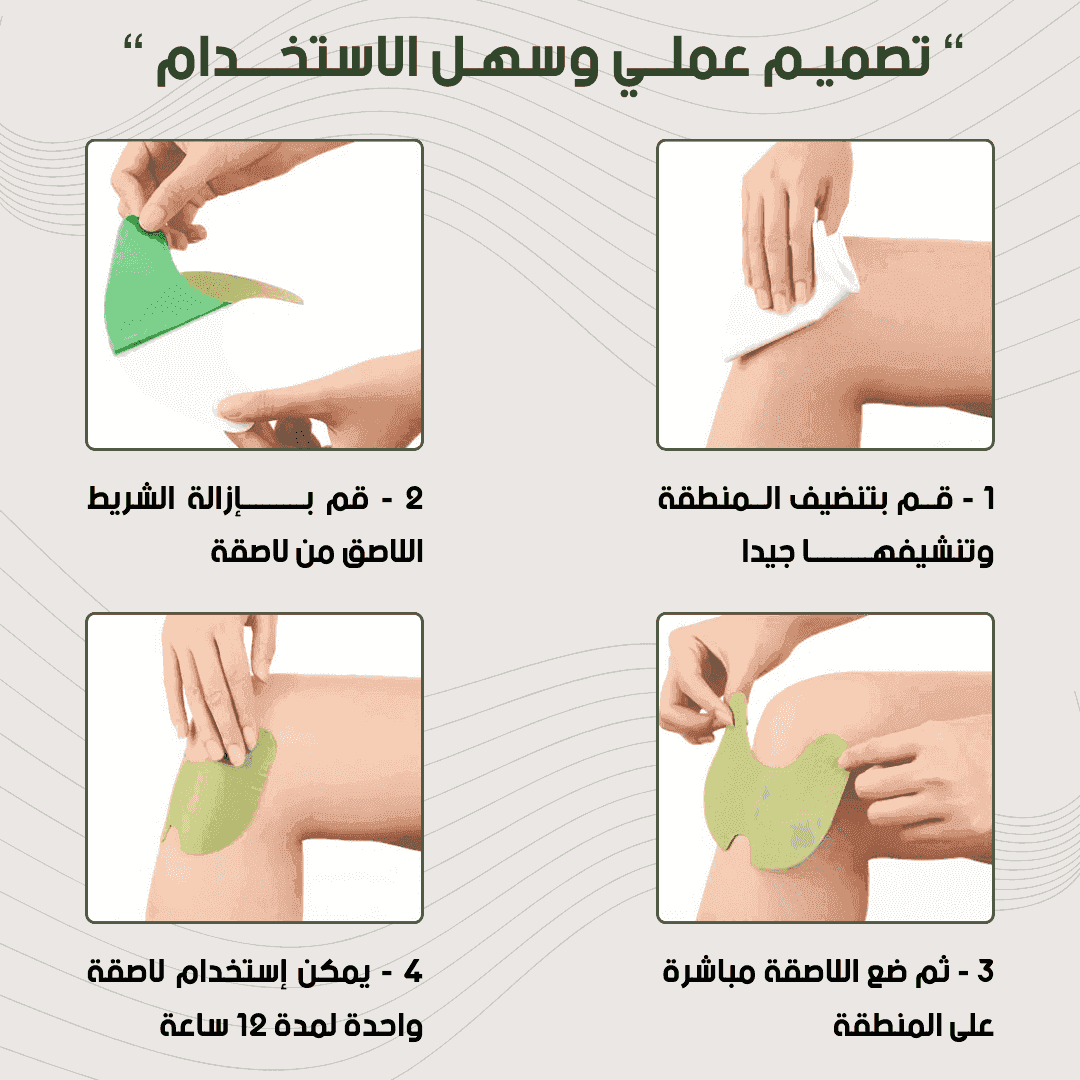 Herbal Heat Patch - لاصقة حرارية بالأعشـاب الطبيعية - HUDA