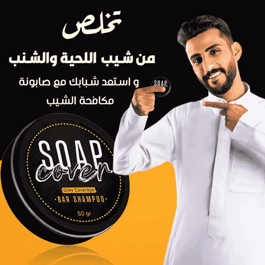 soap black - صابون علاج الشيب - HUDA